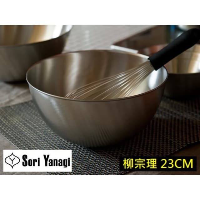 【柳宗理】日本高質感不鏽鋼霧面消光調理盆23cm(交換禮物 聖誕禮物 料理盆 備料盆)
