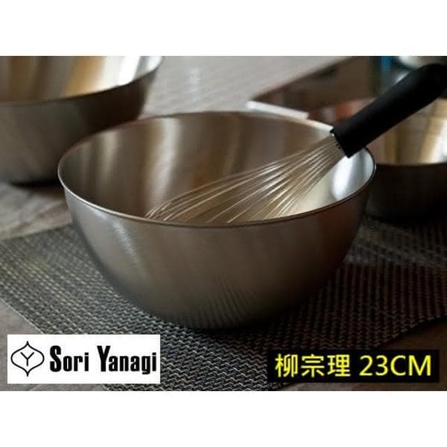 【柳宗理】日本高質感不鏽鋼霧面消光調理盆23cm(交換禮物 聖誕禮物 料理盆 備料盆)