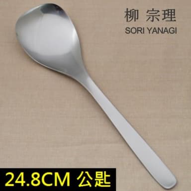 【柳宗理】日本高質感不鏽鋼公菜匙24.8cm(交換禮物 聖誕禮物 公匙 大湯 沙拉湯匙)