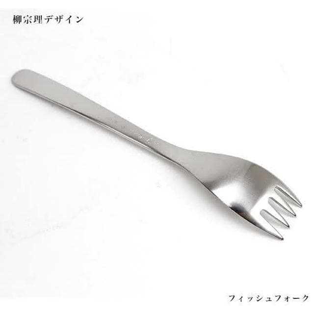 【柳宗理】日本高質感不鏽鋼餐叉17cm(交換禮物 聖誕禮物 魚叉 魚肉叉)