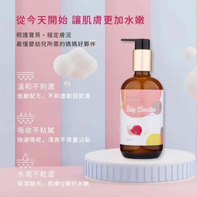 沐心心 低敏保濕乳液(粉紅蝸牛-愛麗絲仙境/嬰兒潤膚乳/寶寶乳液)