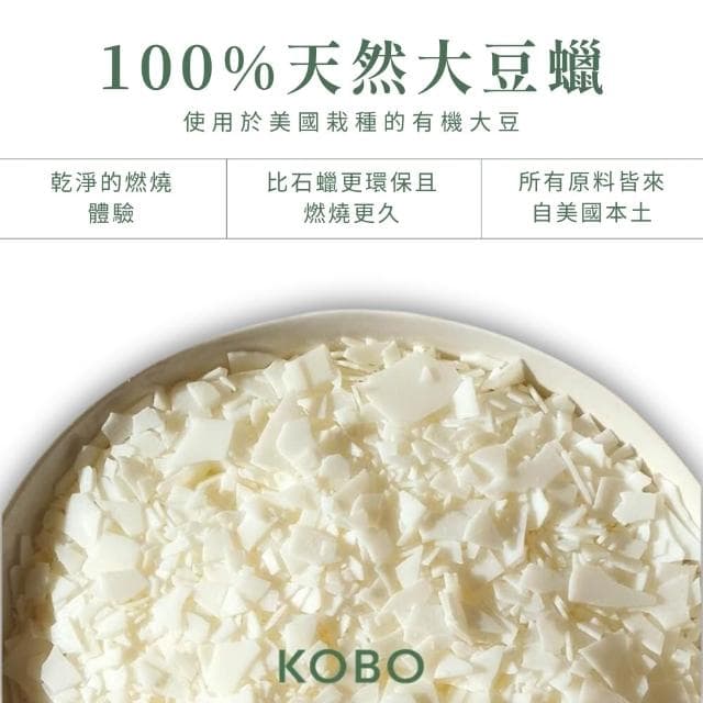 ❰KOBO❱ 可種植的天然香氛蠟燭 285g(100%零浪費、多種香味自由選、無黑煙、美國精品)