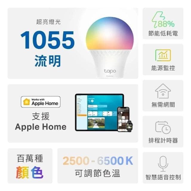 Tapo L536E (全彩 LED燈泡 智能燈泡 E27 語音 遠端控制 多彩調節 APP設定 支援HomeKit)