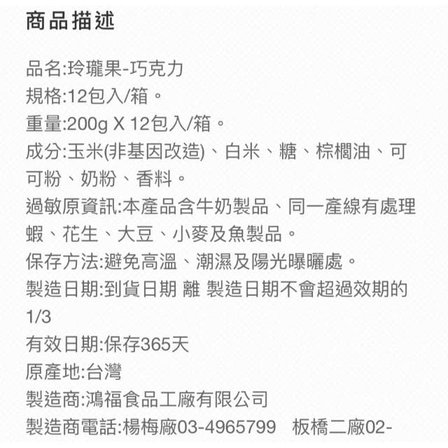 九福   玉米鬚巧克力/200g*包