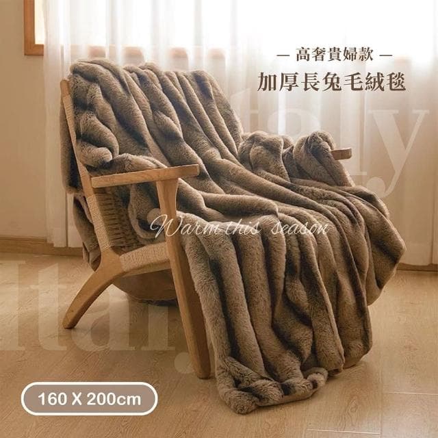 【沐眠生活家】奢華加厚長絨兔毛毯(多款可挑)-160x200cm 擼貓毯/嚕貓感  鋪毯 毛毯 毯子  情人節禮物