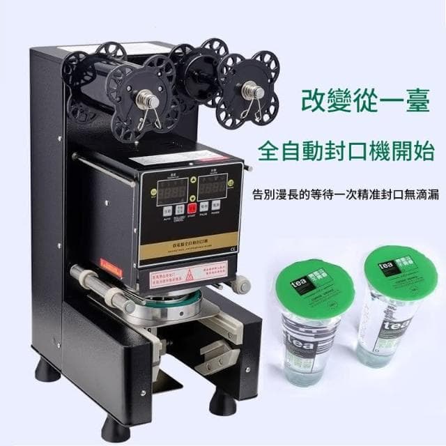 110V奶茶封口機 塑紙杯通用封杯機 商用飲品店 智慧面板封杯機 全自動快速封杯機