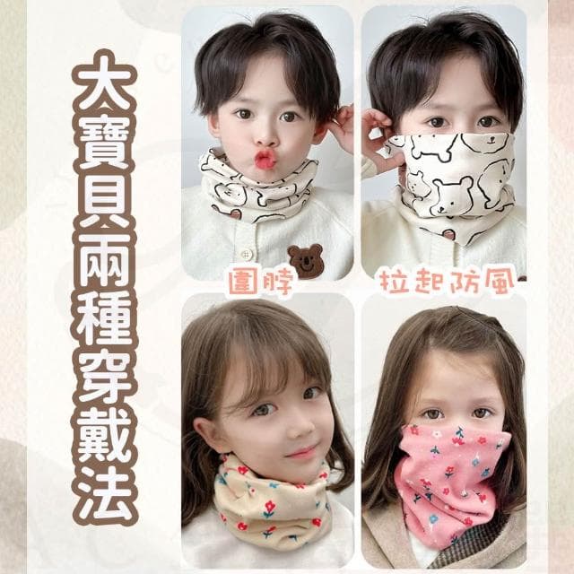 AC生活嚴選 兒童圍脖 寶寶圍脖 小孩圍脖 兒童脖圍 兒童圍巾 寶寶圍巾 嬰兒圍脖 保暖圍脖 寶寶脖圍