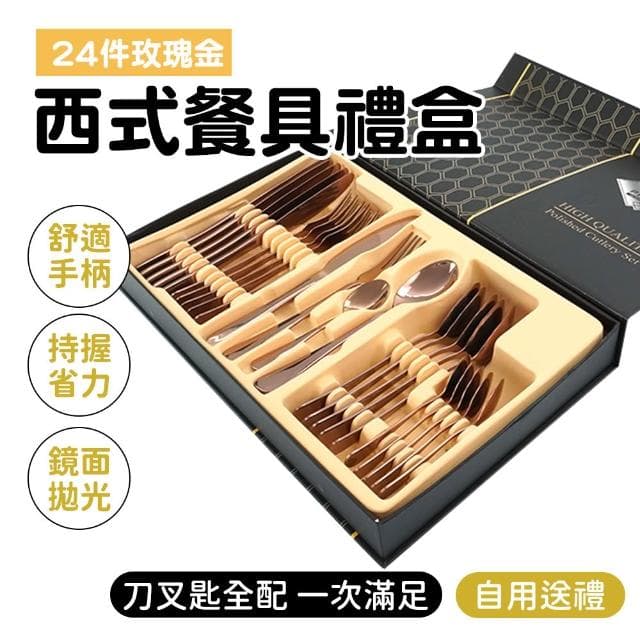 餐具禮盒 餐具 刀叉匙 喬遷餐具 湯匙 質感餐具 過年禮盒 不銹鋼餐具套裝組 送禮餐具套裝 精品餐具 085-RWT24