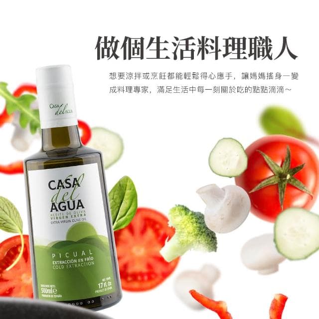 【Casa del Agua 歐嘉】特級冷壓初榨橄欖油 專業職人款 500ml(ORO BAILEN 烹飪橄欖油 涼拌)