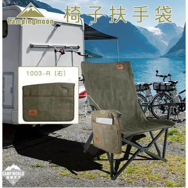 【Campingmoon 柯曼】柯曼 CAMPINGMOON 扶手置物袋 1003椅側袋 扶手置物袋 收納袋 扶手袋 露營 逐露天下
