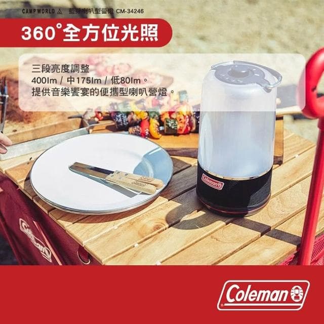 【Coleman】360藍芽喇叭型營燈 CM-34246 照明燈 藍芽音響 露營 逐露天下