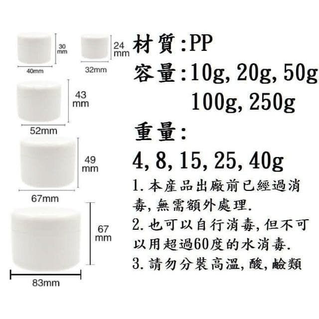 面霜盒-純白 50G-250G 保養品分裝瓶 面霜盒.試用品罐.小罐子.圓罐.外出旅行組