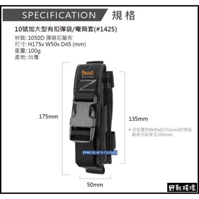 野戰搖滾  馬蓋先 MAGFORCE 10號快扣式戰術電筒袋 黑色、綠色、卡其 手槍彈匣袋腰掛手電筒包工具袋刀套電筒套
