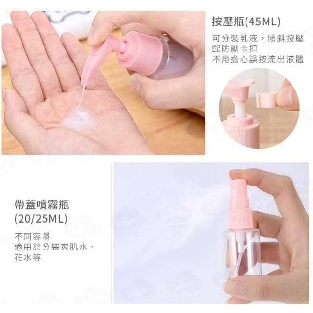 旅行分裝瓶8件組 保養品分裝 沐浴乳分裝瓶 乳液分裝瓶 分裝罐 分裝瓶 小瓶子 盥洗組 BJ235