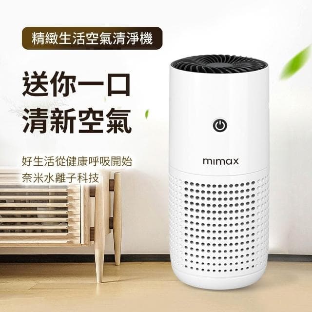 【mimax 米覓】空氣淨化器 清淨機 車用 辦公室 房間 浴室 可攜帶 活性碳濾網