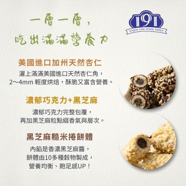 【金賀甲】191多堅果棒禮盒320g(牛奶巧克力風味/餅乾禮盒/過年送禮/中秋禮盒/伴手禮盒/春節禮盒/現貨)