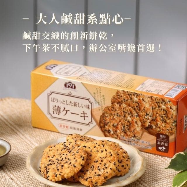 【金賀甲】191鬆脆薄餅素肉鬆120g(起司餅乾/手工餅乾/餅乾禮盒/送禮首選/鹹餅乾/點心/伴手禮/現貨)