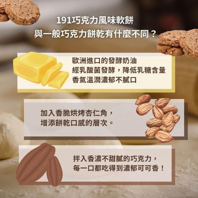 【金賀甲】191巧克力風味軟餅杏仁150g(曲奇餅乾/手工餅乾/餅乾禮盒/送禮首選/堅果/點心/伴手禮/盒裝餅乾/現貨)