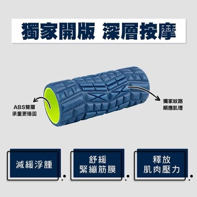 舒緩滾筒(高硬度)(滾棒/瑜伽棒/瑜珈滾輪/按摩滾筒/美人棒/母親節禮物)