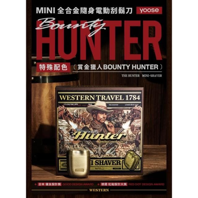 yoose 有色 MINI 全合金隨身電動刮鬍刀 - 賞金獵人 IPX7防水/德國寬幅鋼刃/訂製收納皮套