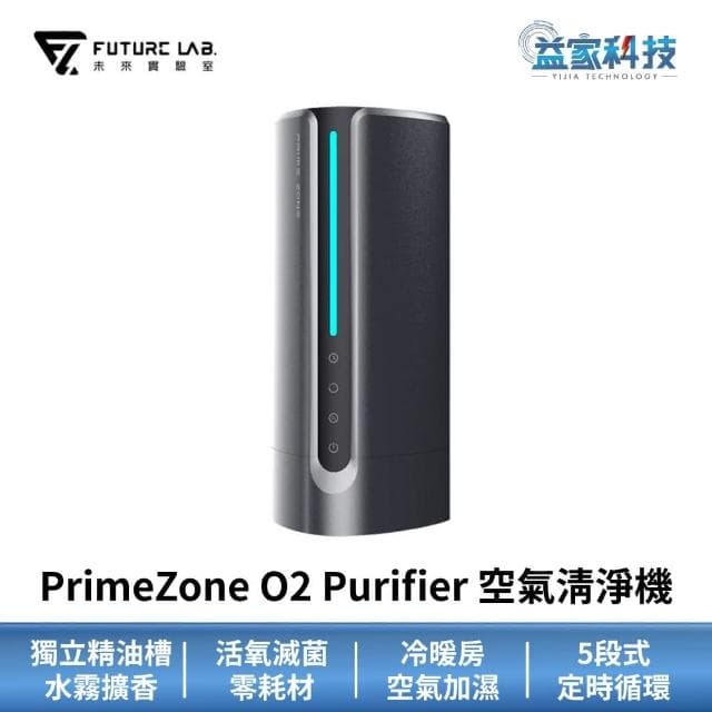 【Future Lab. 未來實驗室】AromaO3 精油滅菌水霧機 加濕器/水氧機/精油/香氛/擴香/香薰/車用/清淨機