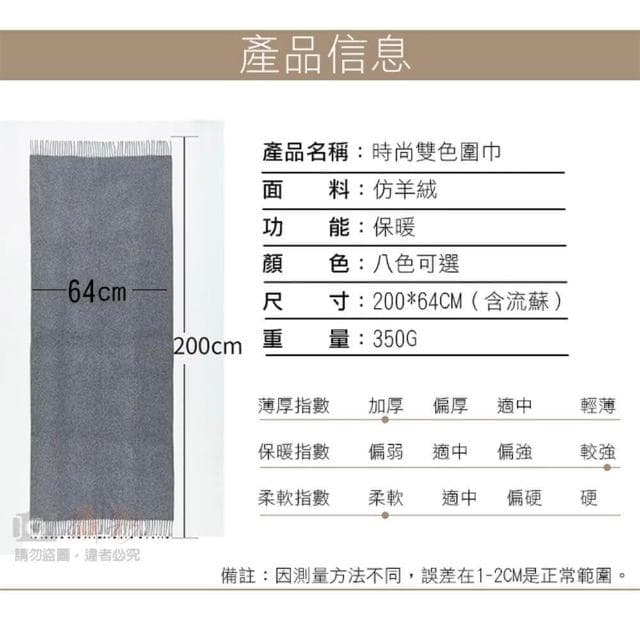 【攝彩】時尚雙色圍巾(韓版圍巾 雙色雙面 秋冬百搭 仿羊絨圍脖 圍巾披肩兩用 經典純色 雙面仿羊毛圍巾)