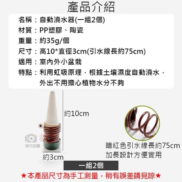 【攝彩】自動澆水器一組2個(植物花卉滲水器 懶人澆花器 施肥器 滴灌器 引水盆栽)