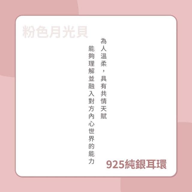 山水之寶 925純銀耳環 粉色派對 粉色月光貝 S925純銀 水晶耳環 耳骨夾 耳飾 耳墜 飾品 耳骨環 耳朵配件 夾式耳環 無耳洞可戴 配飾 生日禮物