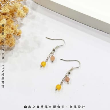 山水之寶 925純銀耳環 開花結果 黃玉髓 粉色月光貝 S925純銀 水晶耳環 耳骨夾 耳飾 耳墜 飾品 耳骨環 耳朵配件 夾式耳環 無耳洞可戴 配飾 生日禮物