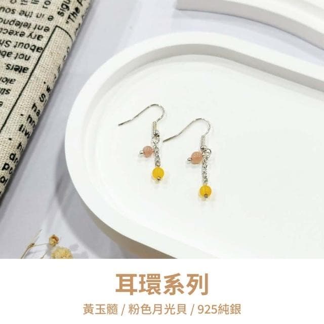 山水之寶 925純銀耳環 開花結果 黃玉髓 粉色月光貝 S925純銀 水晶耳環 耳骨夾 耳飾 耳墜 飾品 耳骨環 耳朵配件 夾式耳環 無耳洞可戴 配飾 生日禮物