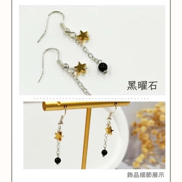 山水之寶 925純銀耳環 黑曜之星 黑曜石 鍍K星星吊墜 S925純銀 水晶耳環 耳骨夾 耳飾 耳墜 飾品 耳骨環 耳朵配件 夾式耳環 無耳洞可戴 配飾 生日禮物