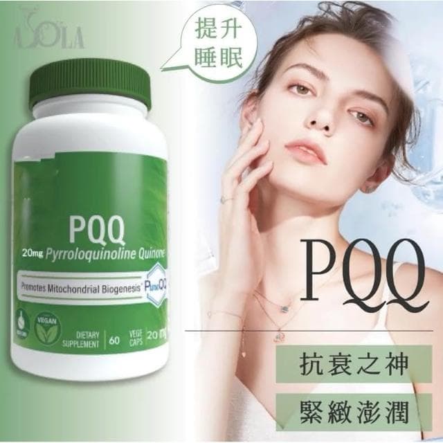 【ASOLA】Asola PQQ少女肌密，膠囊（全球熱銷款）好睡好記憶青春洋溢，臉蛋超緊。見証多