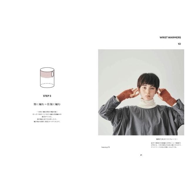 用圓形針織來製作保暖衣到手套《はじめての輪針 ぐるぐる編めばできるウォーマーから手袋まで 》