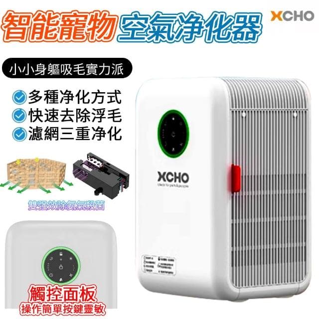 【IPSKY】寵物空氣清淨機 空氣淨化器（除臭吸毛 UV殺菌去異味  寵物淨化器 空氣清淨 養寵神器 ）