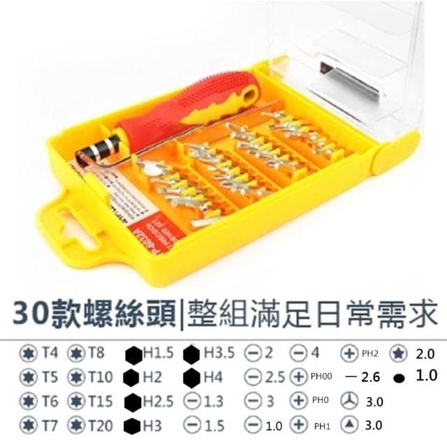 🏆冠軍嚴選🏆橘柄 32合1螺絲刀套組 維修工具 螺絲刀組合 十字 一字 星型 螺絲起子帶磁 多功能  螺絲起子組 套裝組 家用 維修 電子