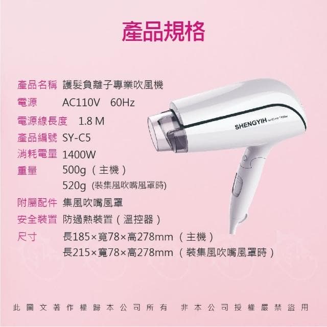 SHENGYIH 台灣製 沙龍級ION雙負離子吹風機(護髮大風量三段溫控)