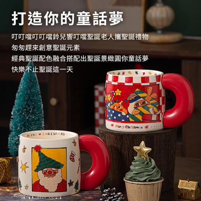 【CW LIFEGROUP 可營生活選物】CW 可營生活選物 🎄聖誕復古氛圍聖 誕老人/聖誕小精靈 可愛圓手把造型馬克杯🎄交換禮物 聖誕節 耶誕節