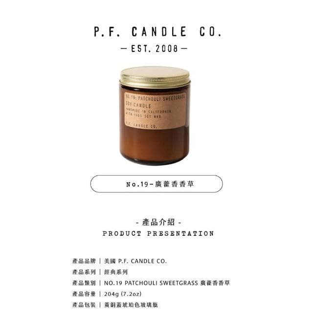 【P.F. CANDLE CO.】P.F. PF CANDLE CO. 手工香氛蠟燭 7.2oz  - 廣藿香香草