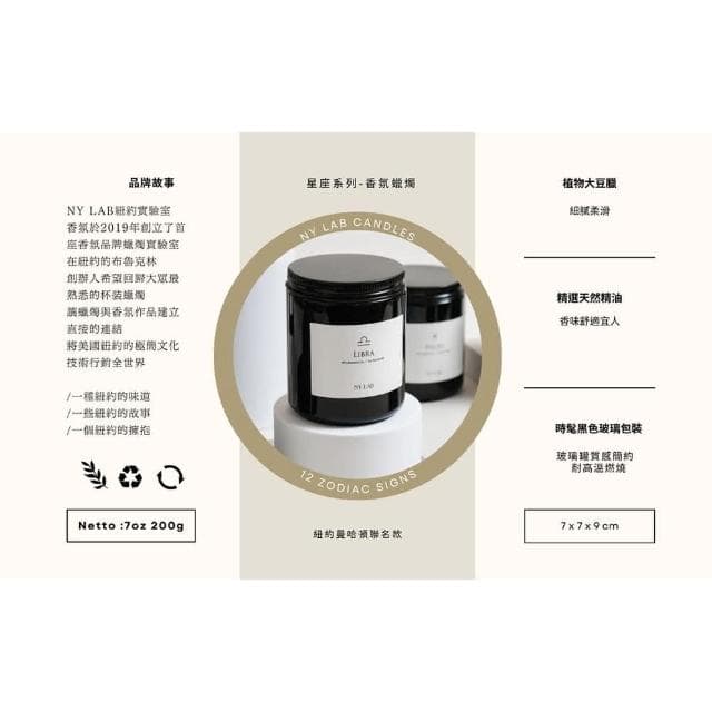 NY LAB 紐約實驗室 曼哈頓聯名款手工香氛蠟燭 7oz - 星座配對