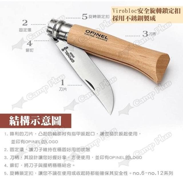 【OPINEL】OPINEL N°8不銹鋼刀櫸木刀柄皮套組 001089 悠遊戶外