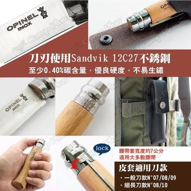 【OPINEL】OPINEL N°8不銹鋼刀櫸木刀柄皮套組 001089 悠遊戶外