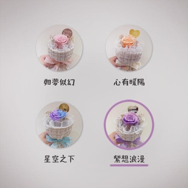 KIRA與花花藝小香風玫瑰永生花花束/小款/紫想浪漫/紫(生日花束 情人節花束 畢業花束 禮物 母親節花束)
