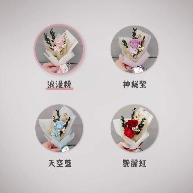 【KIRA與花花藝】花晨月夕/永生花小花束-浪漫粉(情人節花束/畢業花束/生日禮物/七夕情人節/永生花/乾燥花/玫瑰)