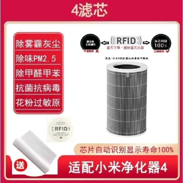 Xiaomi 小米 米家 空氣淨化器 4代 四代 抗菌抗病毒除甲醛專用濾芯濾網 活性碳濾心 PM2.5 除臭