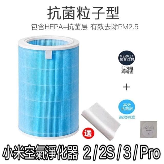 小米 HEPA濾芯濾心濾網抗菌版花粉PM2.5 適用於米家小米1代/2代/3代/2S/Pro 空氣淨化器 清淨機