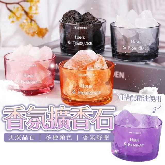 擴香石 擴香 香氛 擴香瓶(香氛精油 精油擴香 香氛精油 室內香氛 水晶 原礦 生日禮物 交換禮物 香薰 香 香水 精油)
