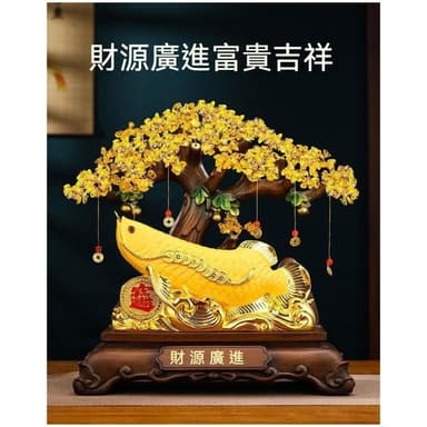 擺件 招財金龍魚擺件 水晶發財樹 店鋪擺件 擺飾 招財擺飾 玄關擺件 入厝禮物 開店 開幕送禮 客廳擺飾 辦公室擺件