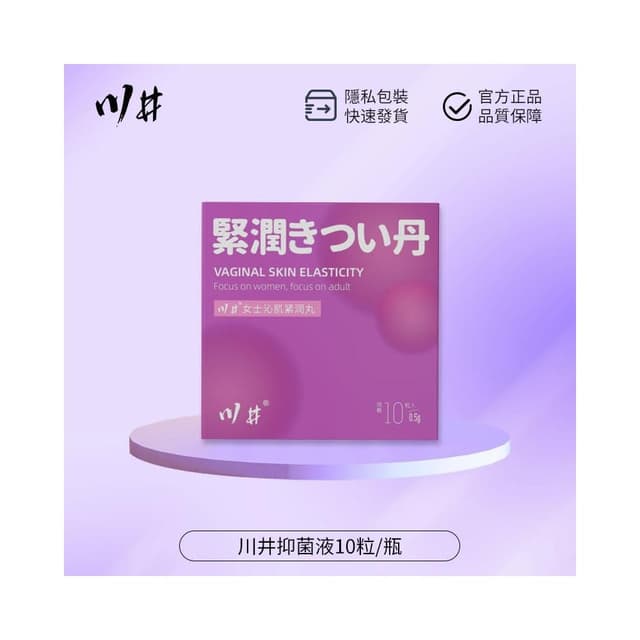 BLG 台灣出貨 日本品牌 川井女士緊潤丸 清潔抑菌 女用潤滑液緊潤丹 水潤緊實 產後保養(BLGS08770)
