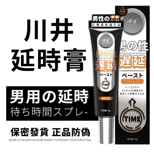 BLG 台灣出貨 日本品牌 川井男性私密保養按摩凝膠 延時保養膏 活力膏 降敏感慢慢愛 情趣用品(BLGS05304)
