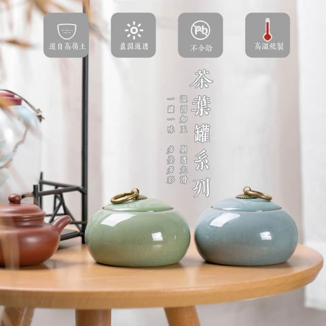 哥窯茶葉罐｜天地方圓青瓷茶葉罐 陶瓷哥窯 儲存罐 茶罐普洱密封罐 茶倉 茶道 茶具配件 日式茶葉罐 茶甕 裝茶葉 密封罐